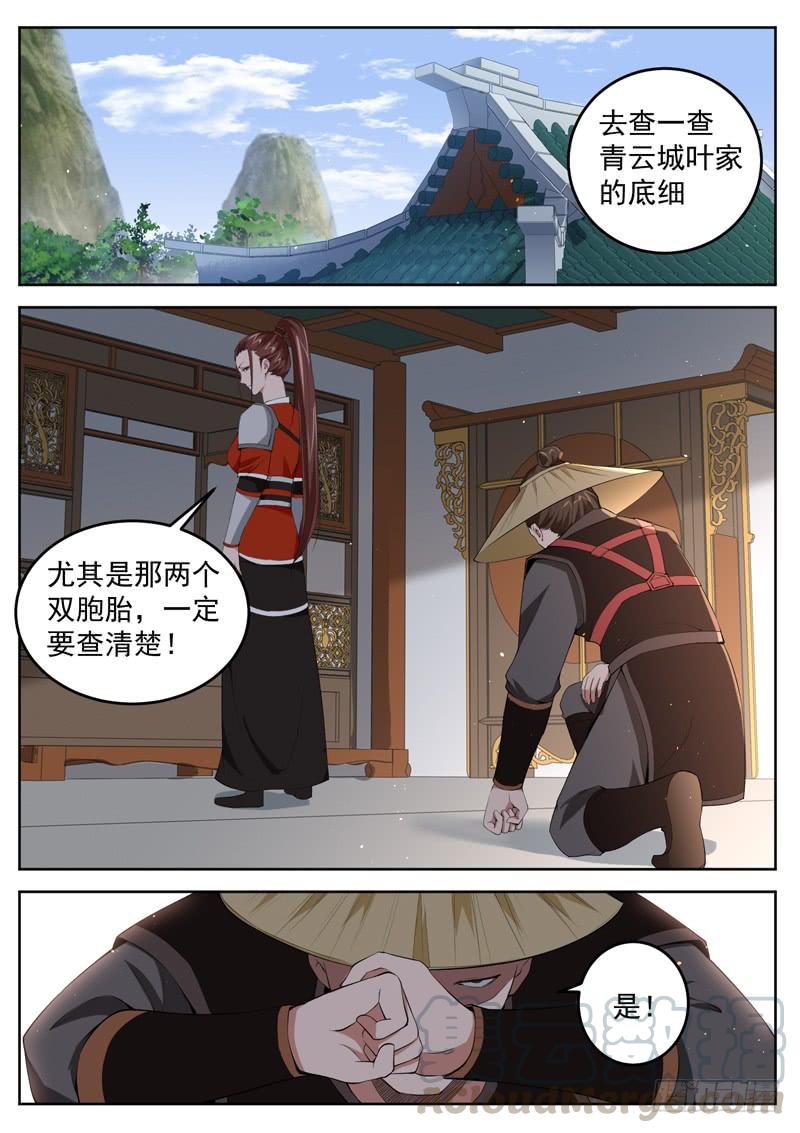 The Seal of the Mountains and Seas Ch.74 p3