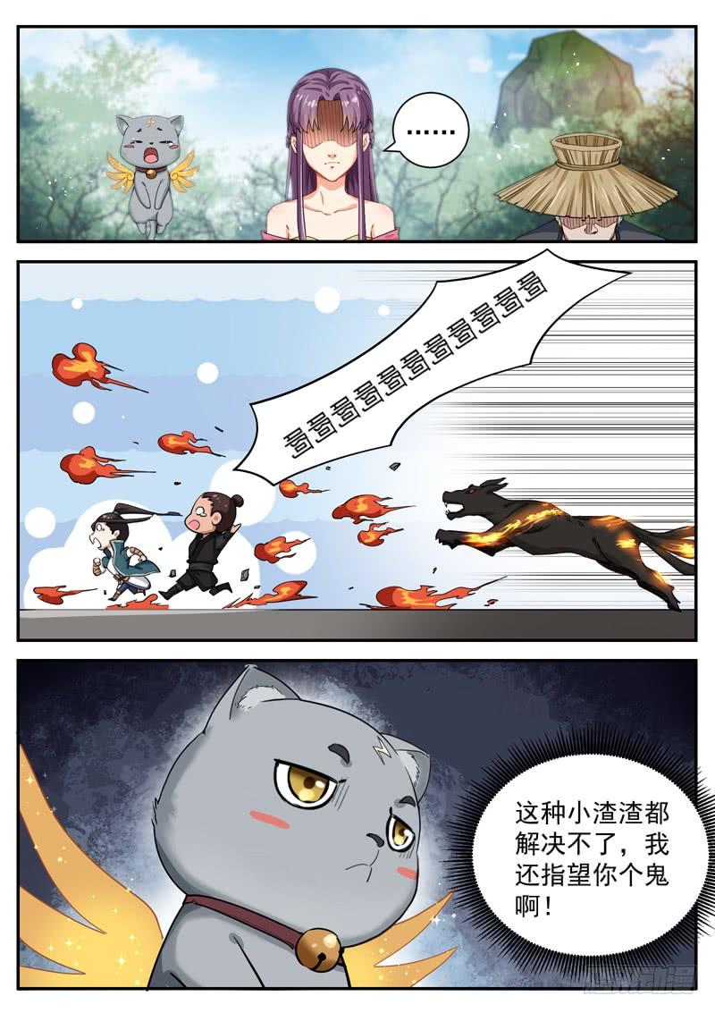 The Seal of the Mountains and Seas Ch.74 p4