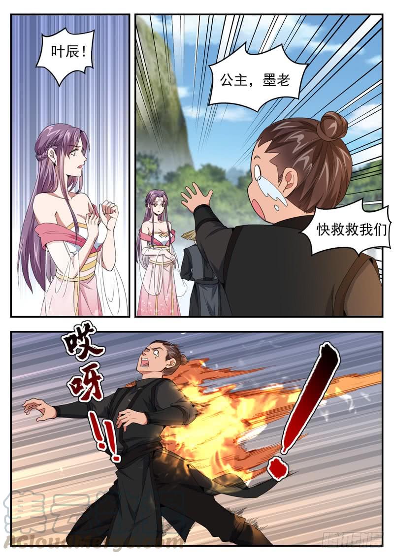 The Seal of the Mountains and Seas Ch.74 p5