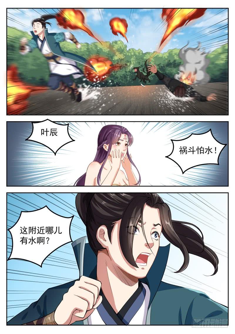 The Seal of the Mountains and Seas Ch.74 p6