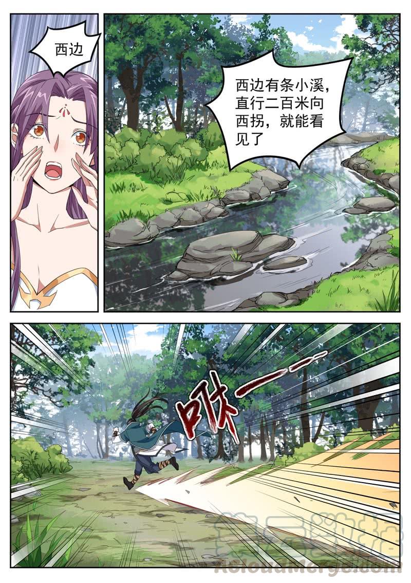 The Seal of the Mountains and Seas Ch.74 p7