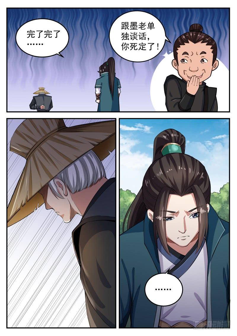 The Seal of the Mountains and Seas Ch.75 p10