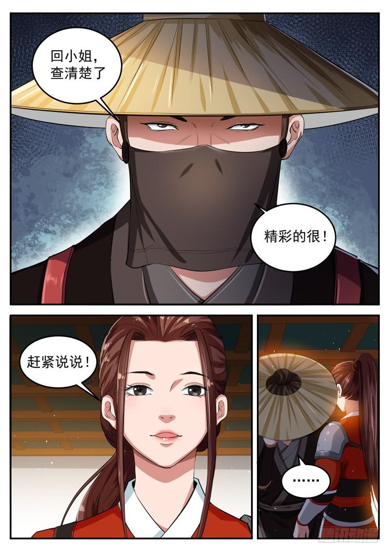 The Seal of the Mountains and Seas Ch.75 p12