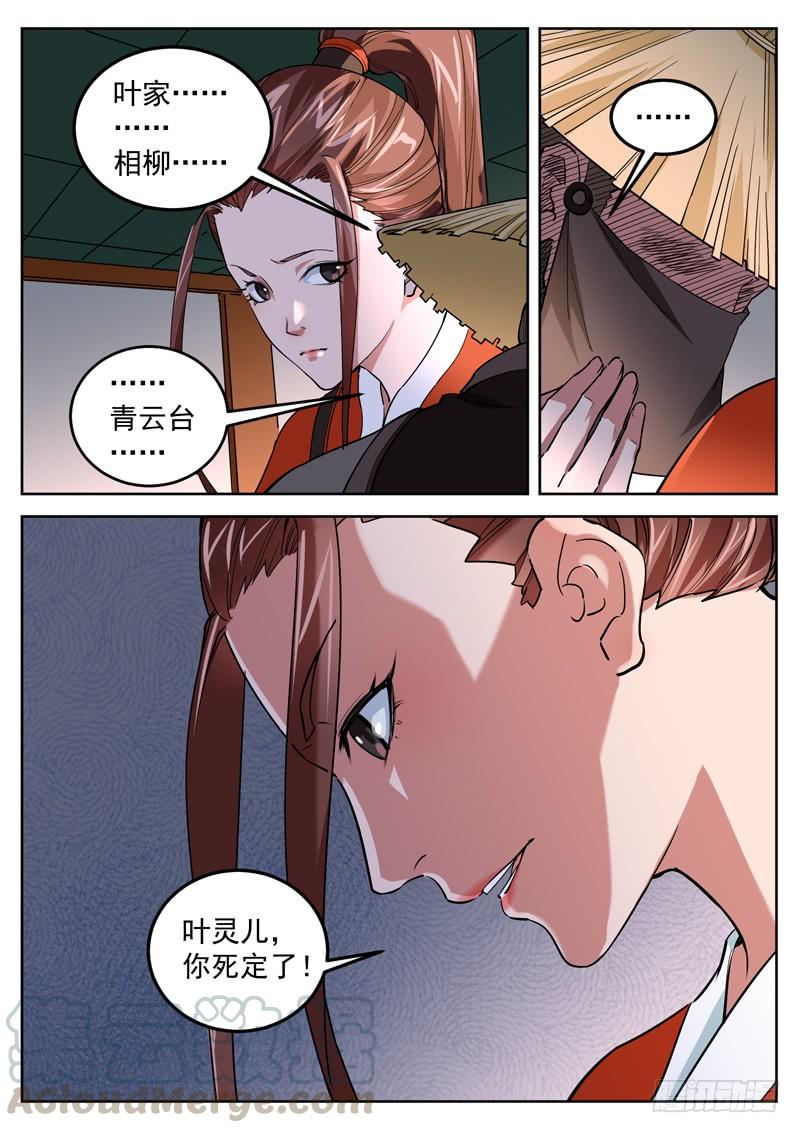 The Seal of the Mountains and Seas Ch.75 p13