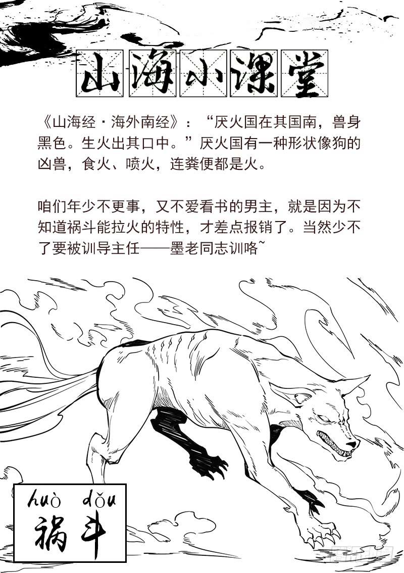 The Seal of the Mountains and Seas Ch.75 p14