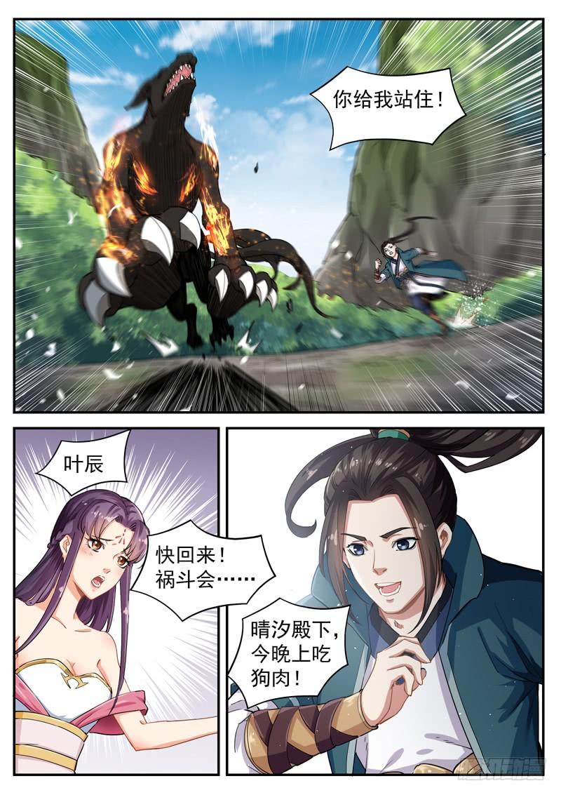 The Seal of the Mountains and Seas Ch.75 p2