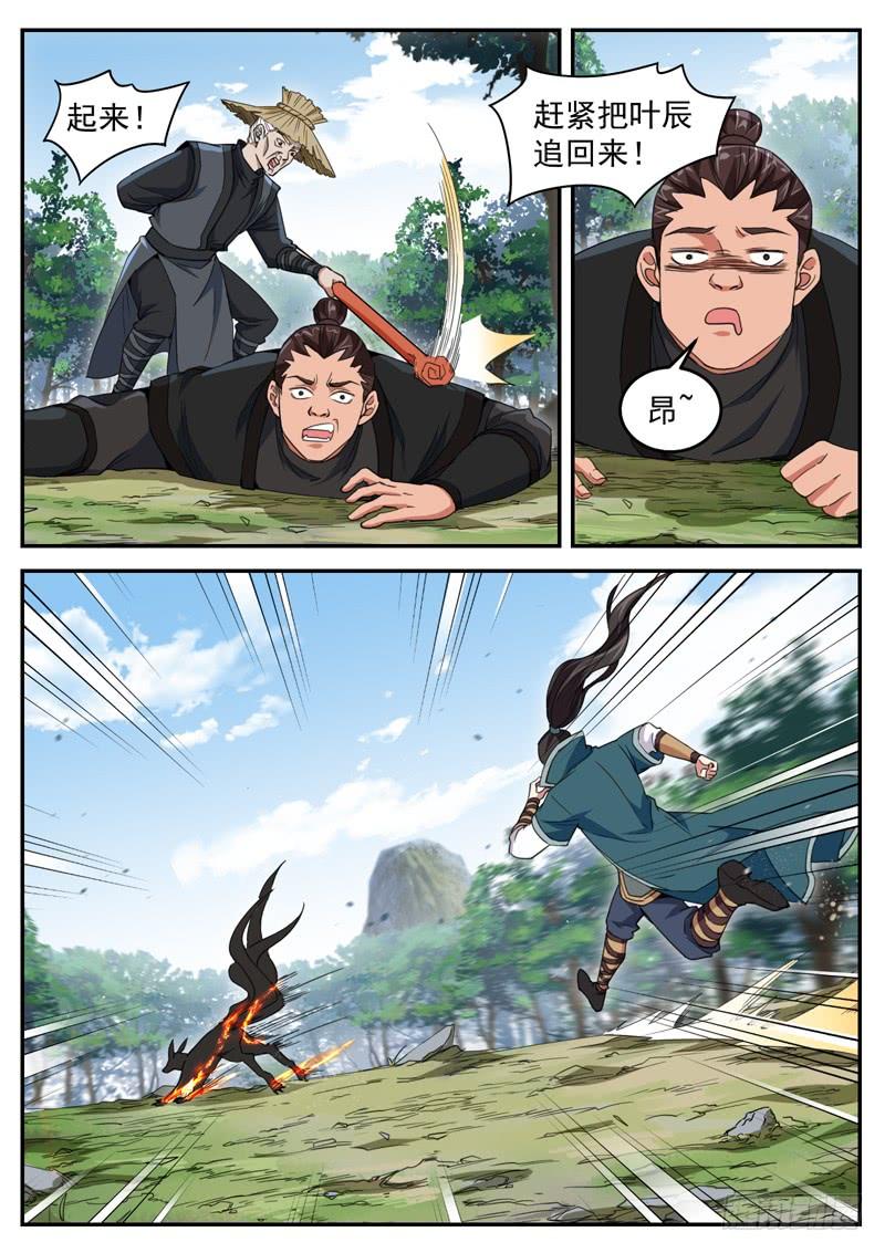 The Seal of the Mountains and Seas Ch.75 p3