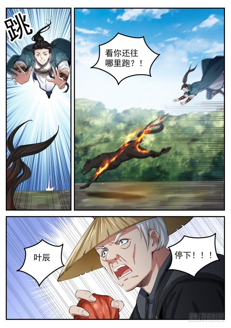 The Seal of the Mountains and Seas Ch.75 p4
