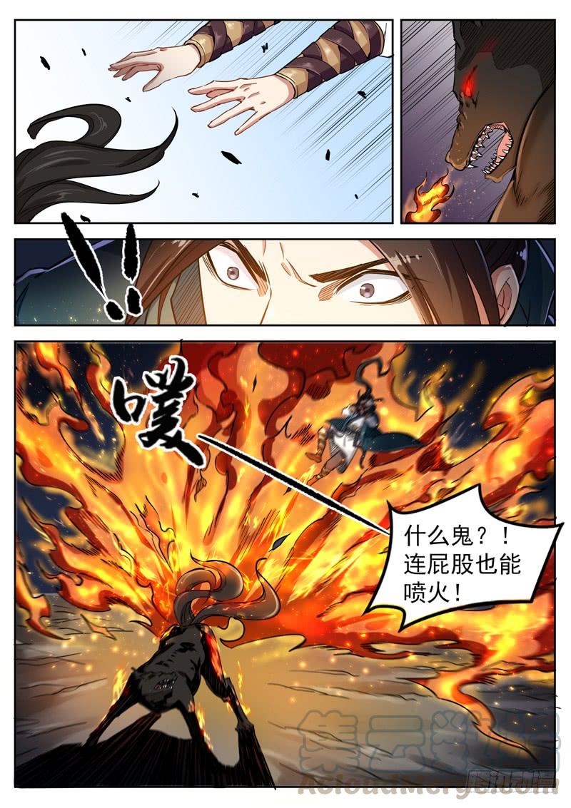 The Seal of the Mountains and Seas Ch.75 p5