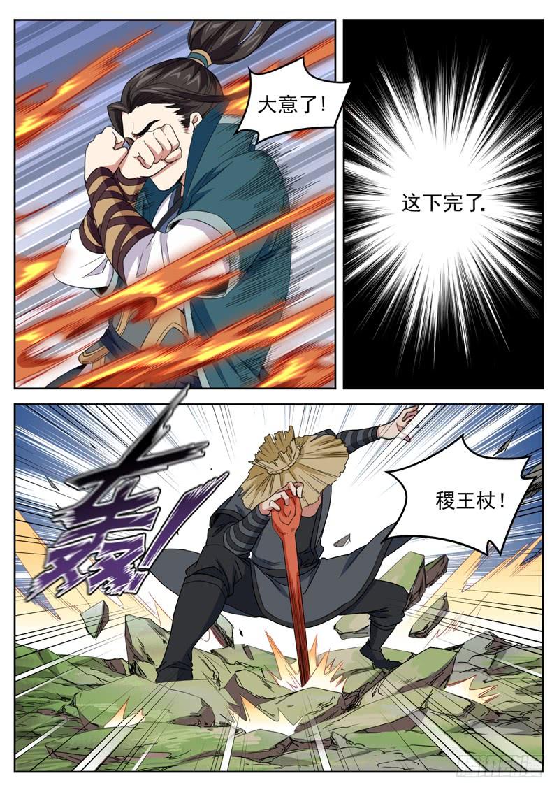 The Seal of the Mountains and Seas Ch.75 p6