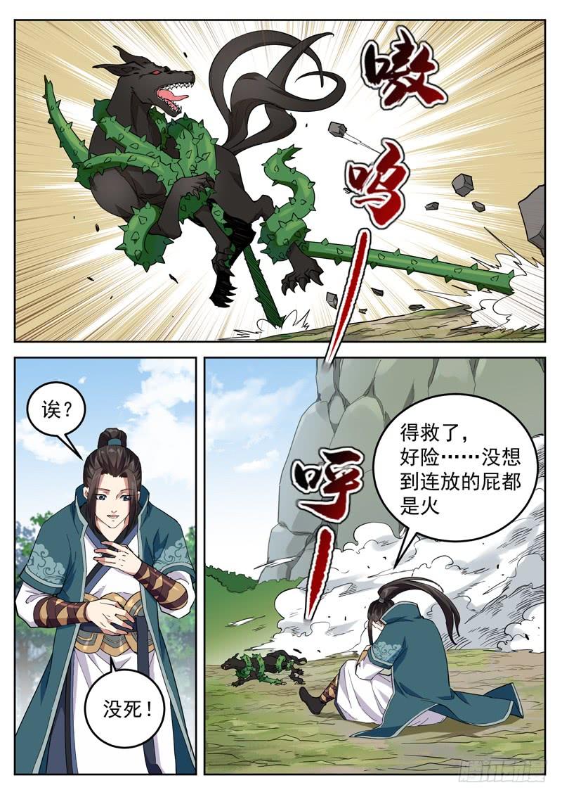 The Seal of the Mountains and Seas Ch.75 p8