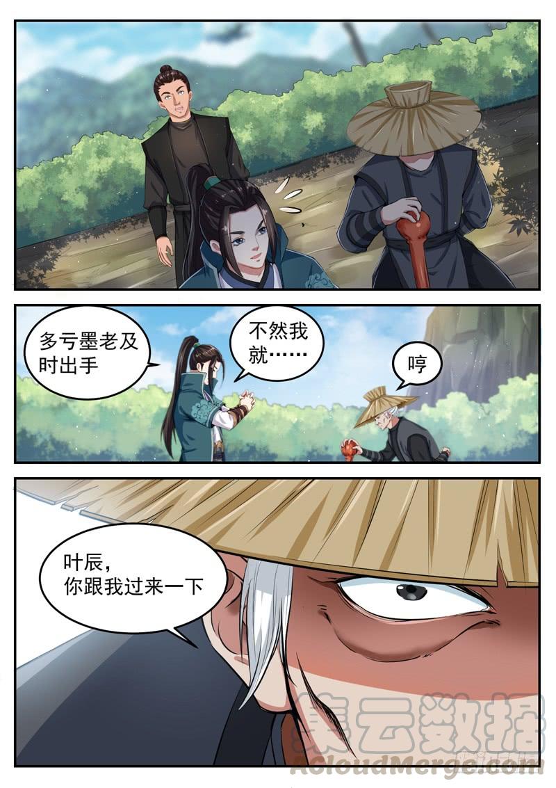 The Seal of the Mountains and Seas Ch.75 p9
