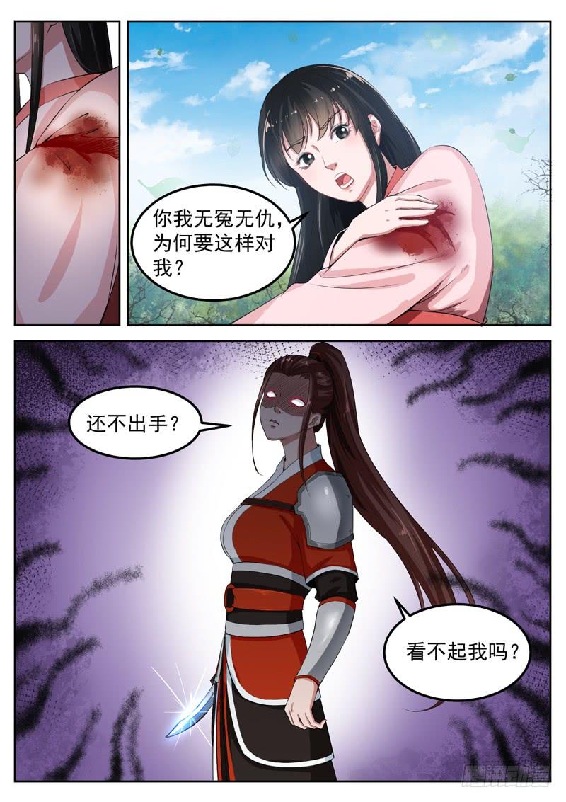 The Seal of the Mountains and Seas Ch.76 p10