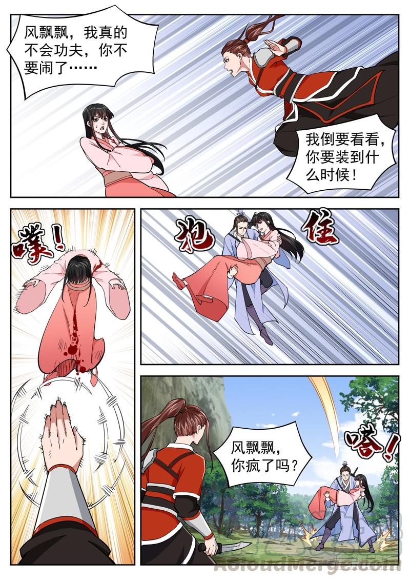The Seal of the Mountains and Seas Ch.76 p11