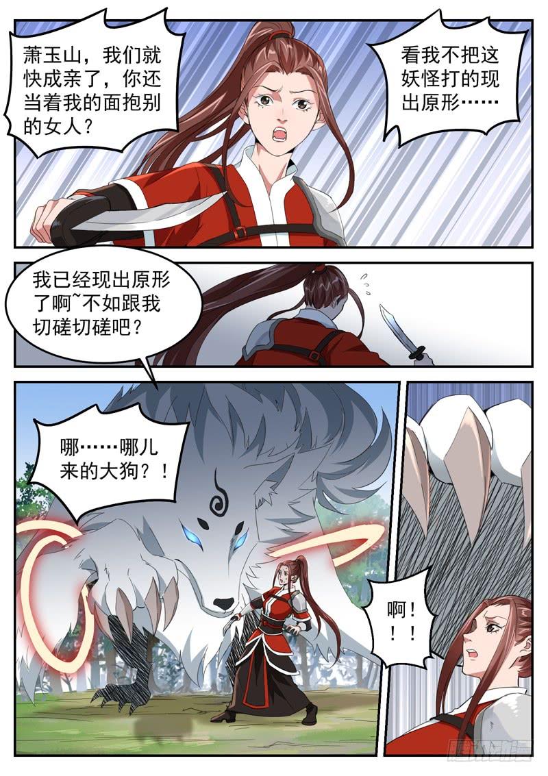The Seal of the Mountains and Seas Ch.76 p12