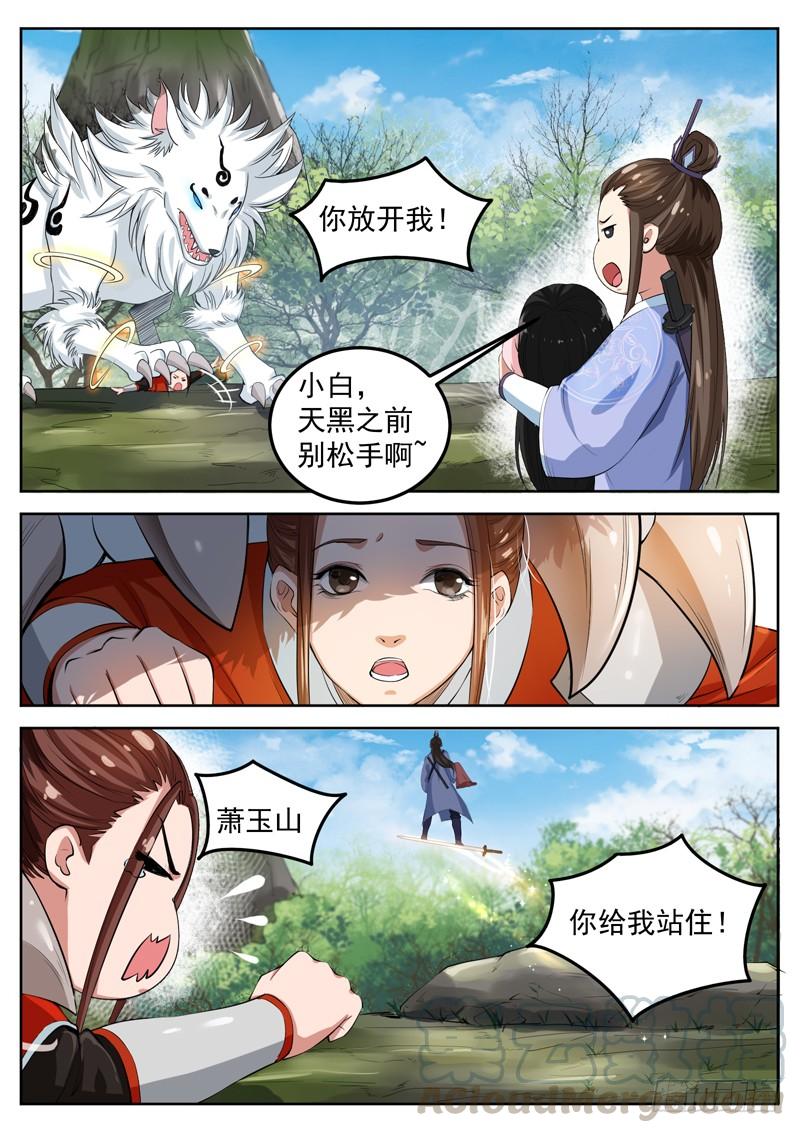 The Seal of the Mountains and Seas Ch.76 p13