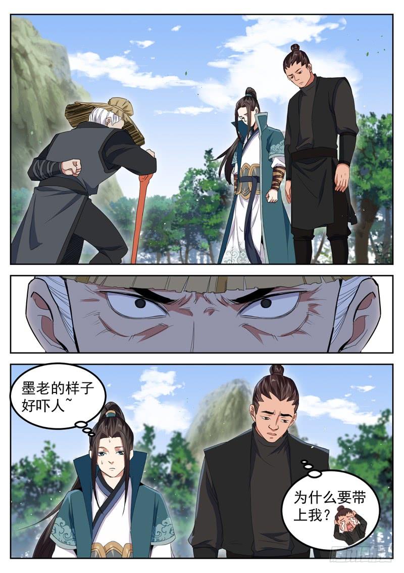 The Seal of the Mountains and Seas Ch.76 p2