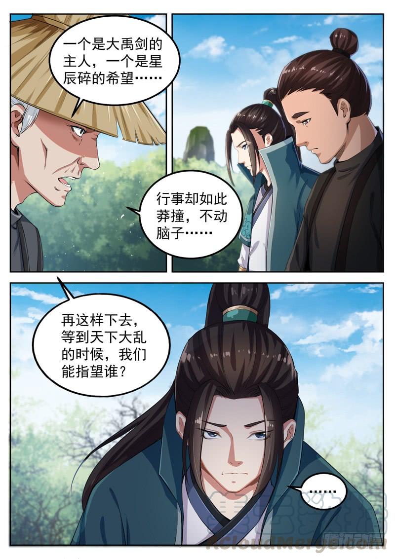 The Seal of the Mountains and Seas Ch.76 p3