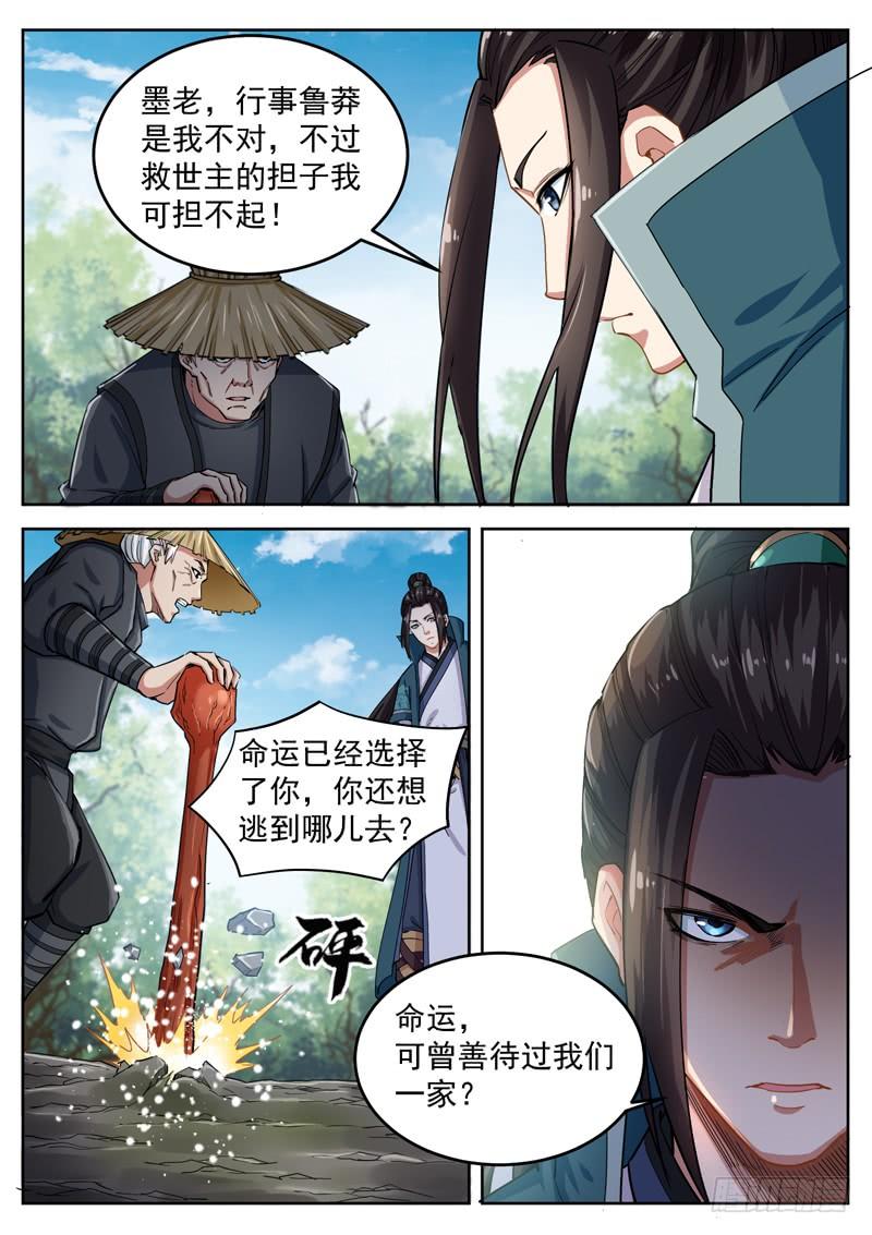 The Seal of the Mountains and Seas Ch.76 p4