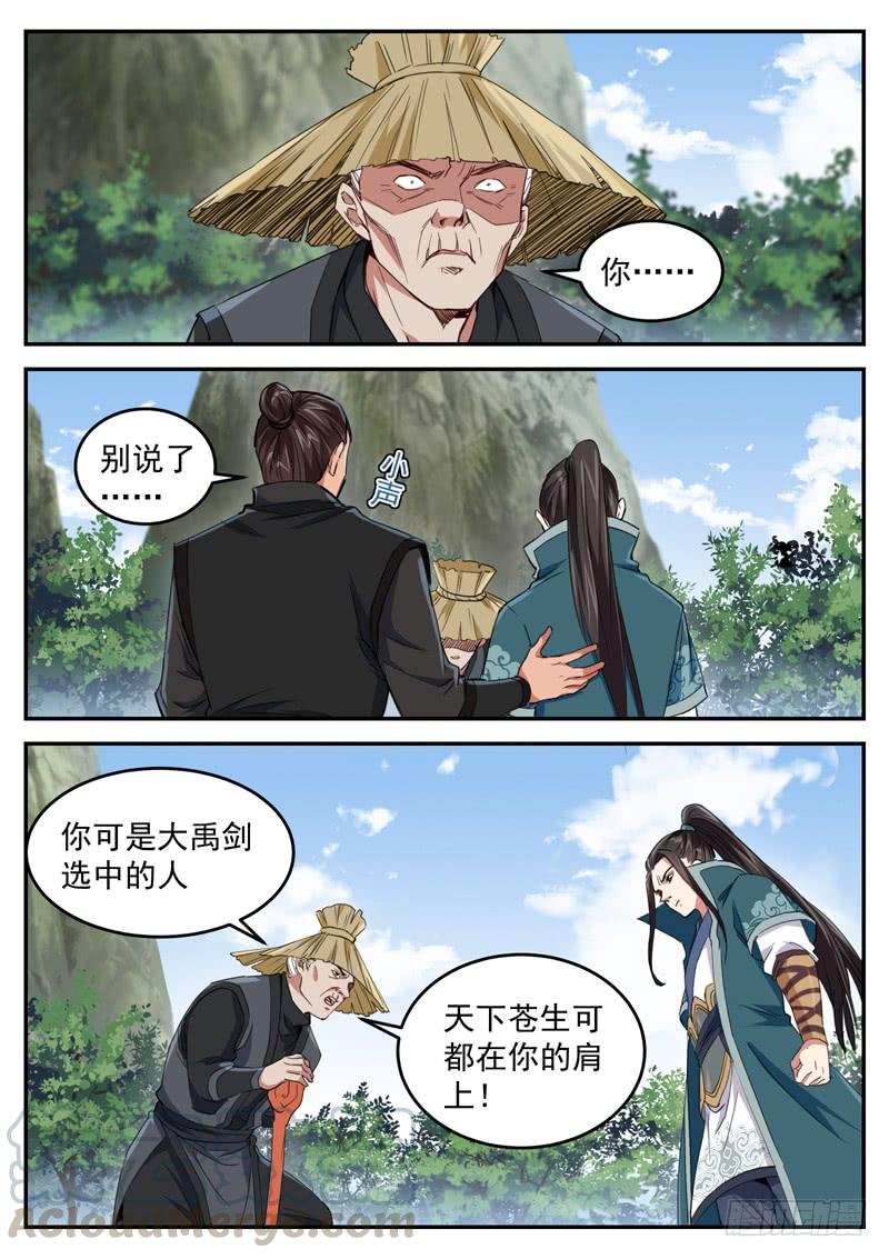 The Seal of the Mountains and Seas Ch.76 p5