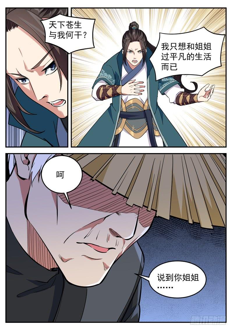 The Seal of the Mountains and Seas Ch.76 p6