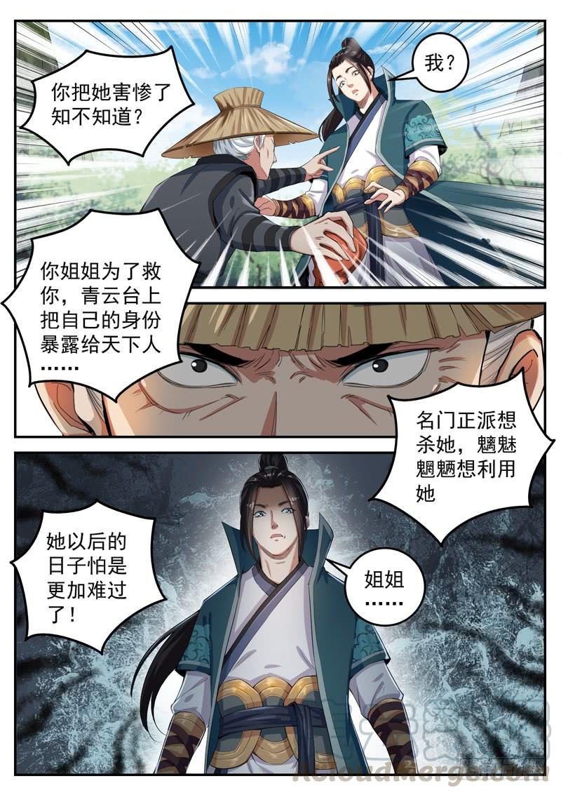 The Seal of the Mountains and Seas Ch.76 p7