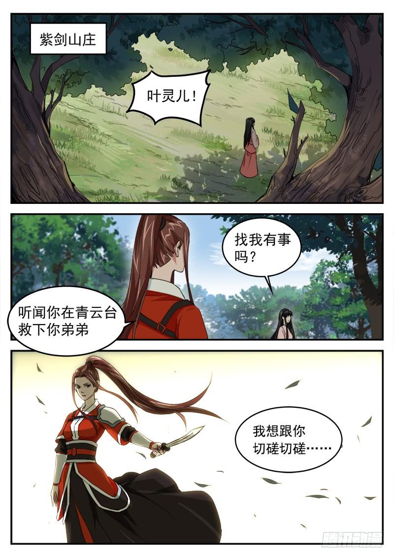 The Seal of the Mountains and Seas Ch.76 p8