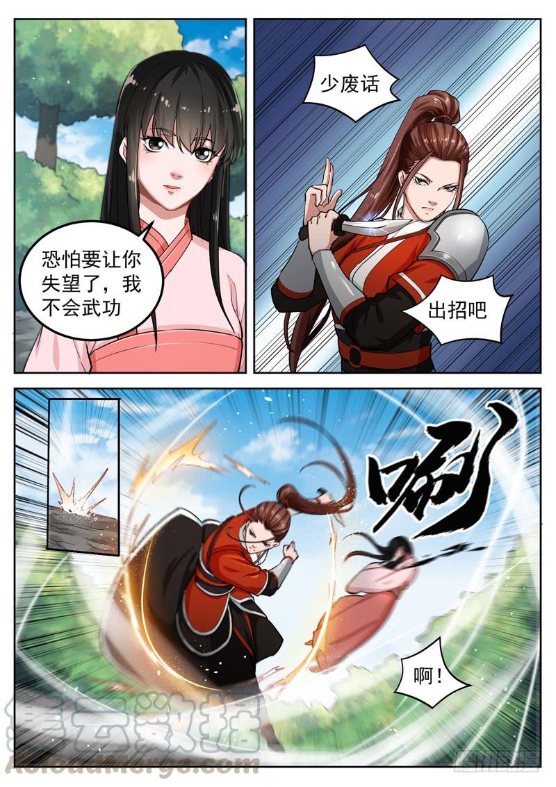 The Seal of the Mountains and Seas Ch.76 p9
