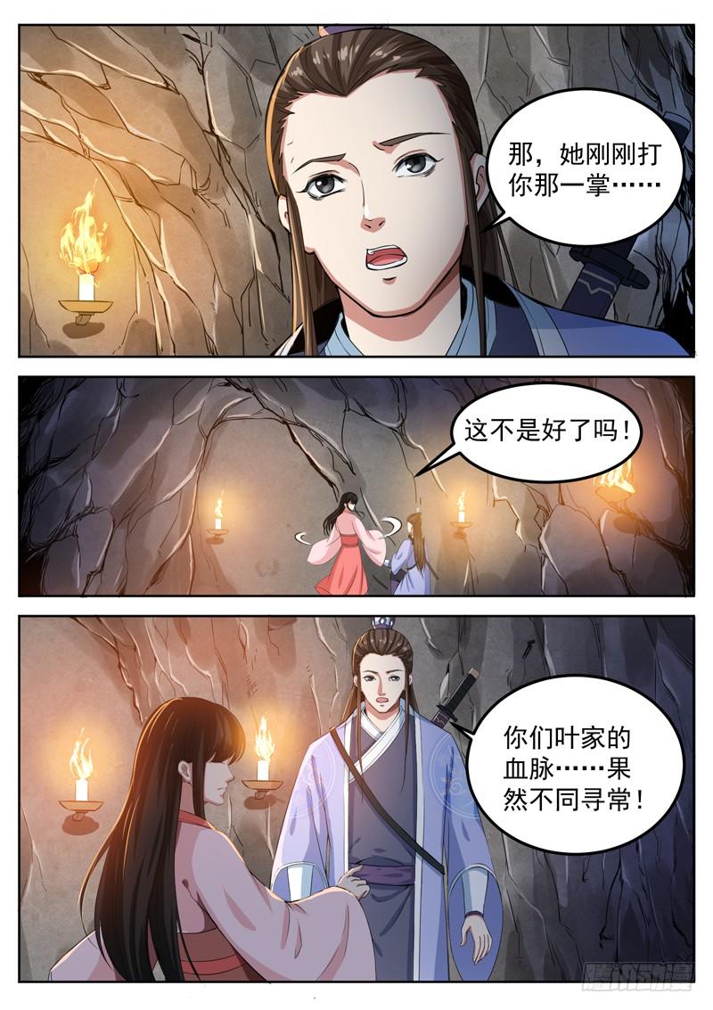 The Seal of the Mountains and Seas Ch.77 p10