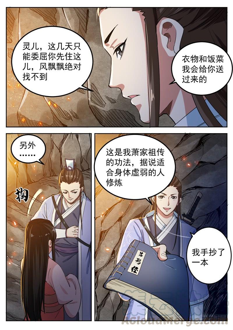 The Seal of the Mountains and Seas Ch.77 p11