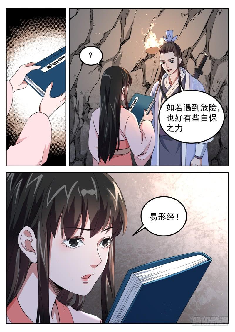 The Seal of the Mountains and Seas Ch.77 p12