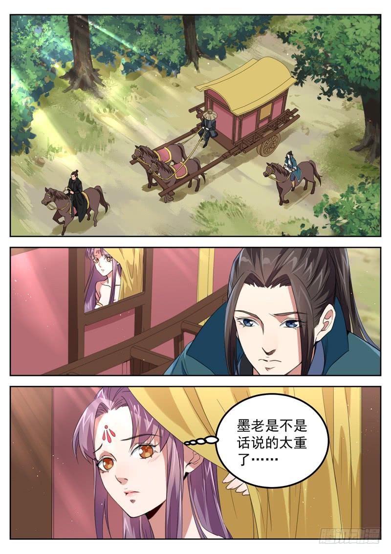The Seal of the Mountains and Seas Ch.77 p2