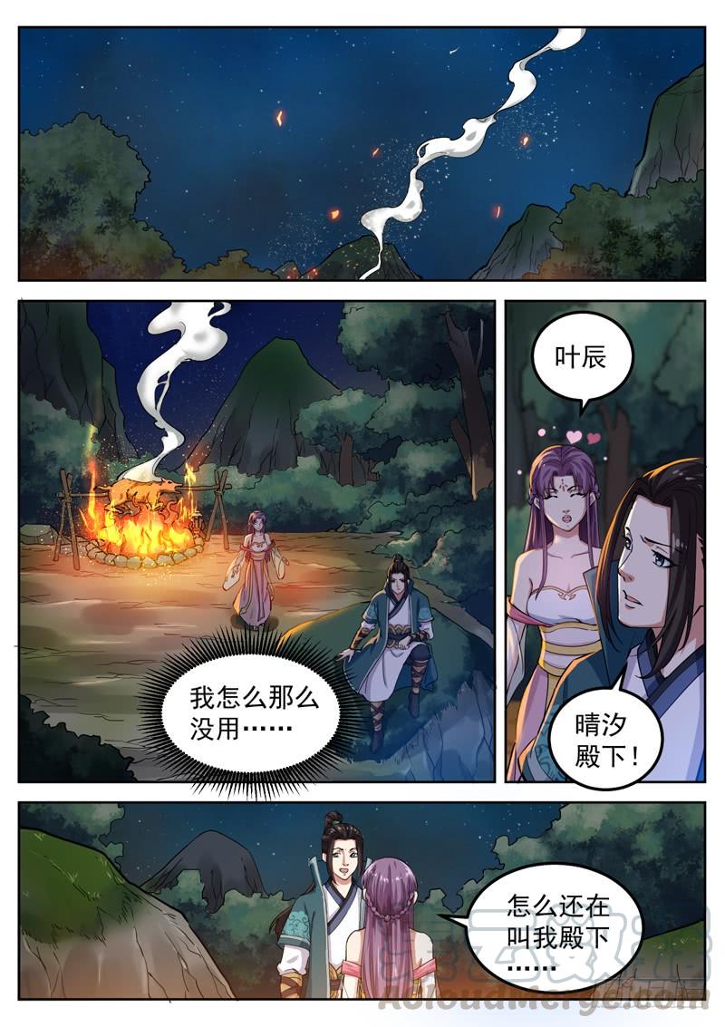 The Seal of the Mountains and Seas Ch.77 p3