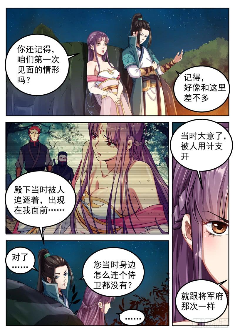 The Seal of the Mountains and Seas Ch.77 p4