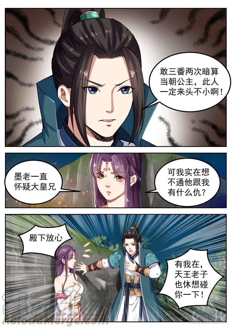 The Seal of the Mountains and Seas Ch.77 p5