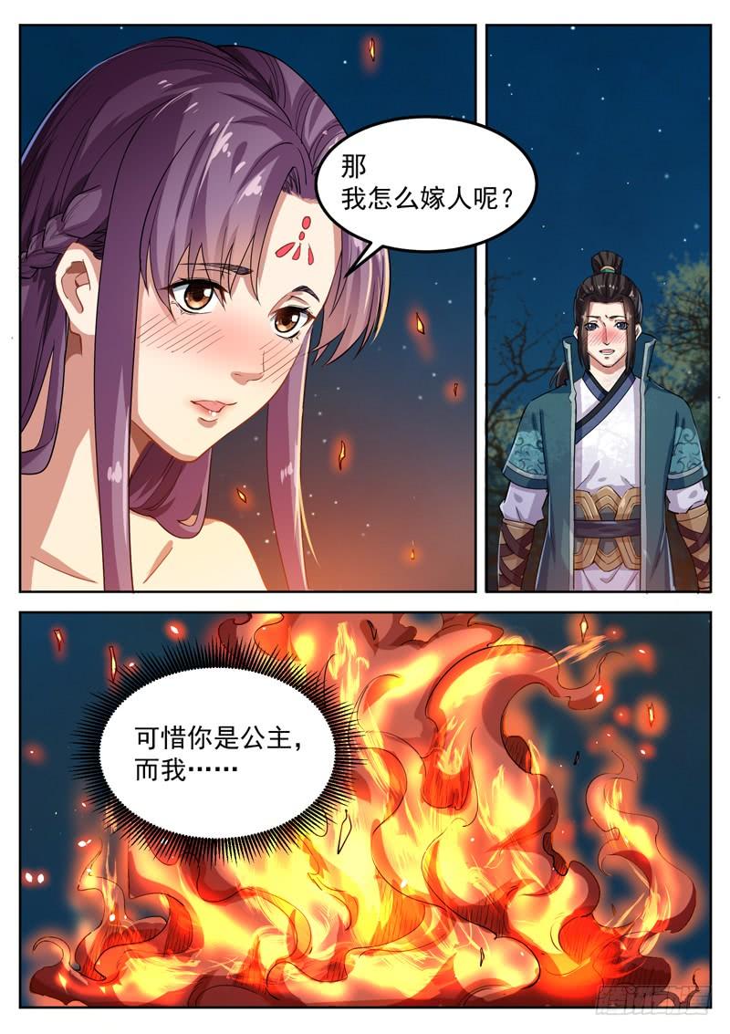 The Seal of the Mountains and Seas Ch.77 p6