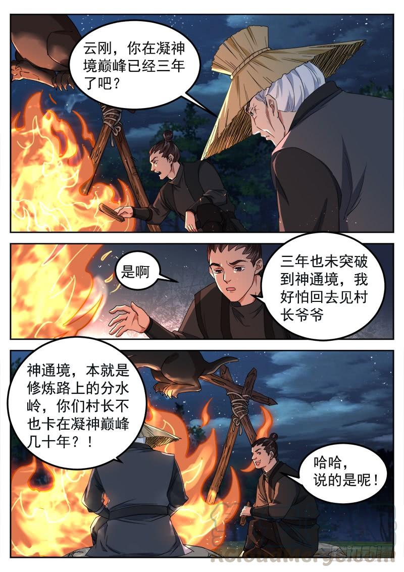 The Seal of the Mountains and Seas Ch.77 p7