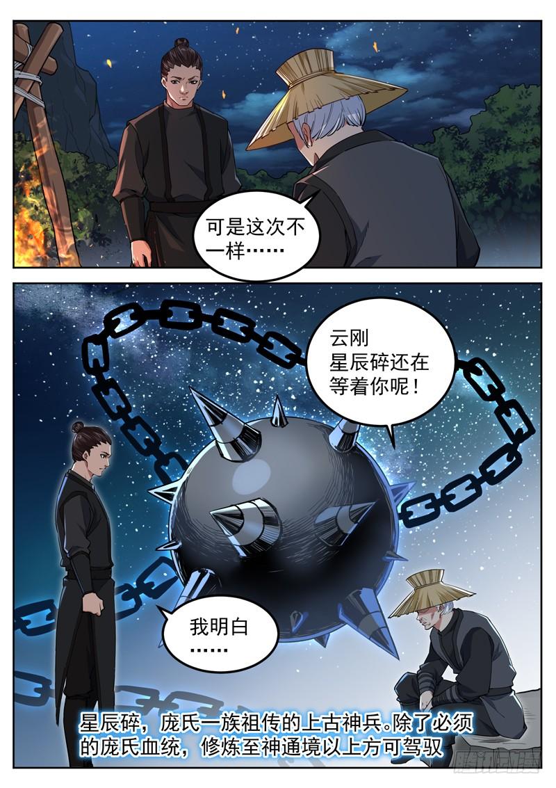 The Seal of the Mountains and Seas Ch.77 p8