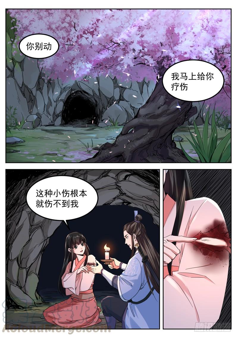 The Seal of the Mountains and Seas Ch.77 p9