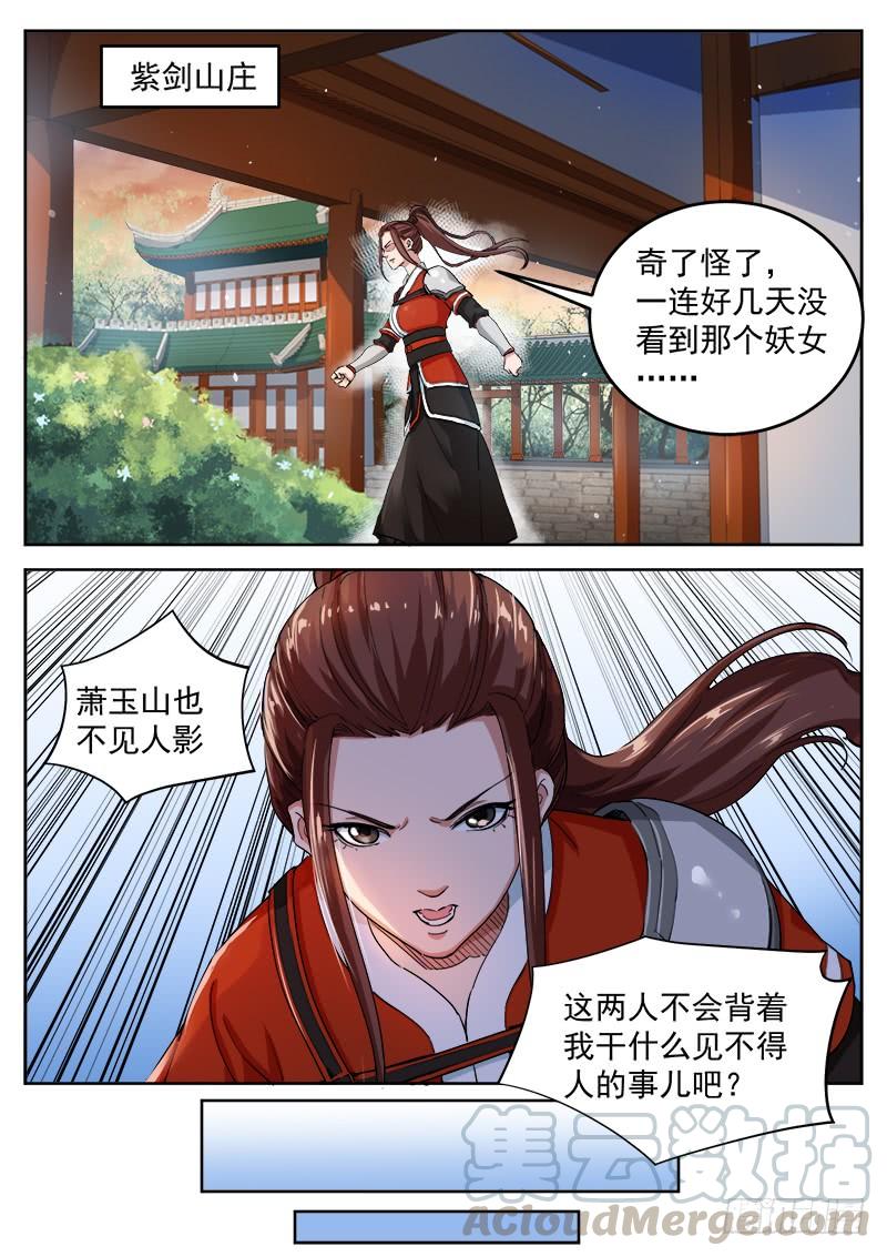 The Seal of the Mountains and Seas Ch.78 p11