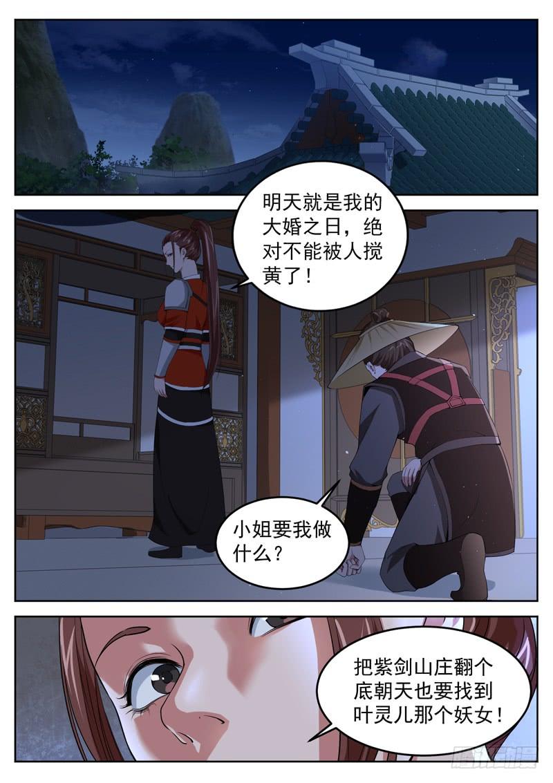 The Seal of the Mountains and Seas Ch.78 p12