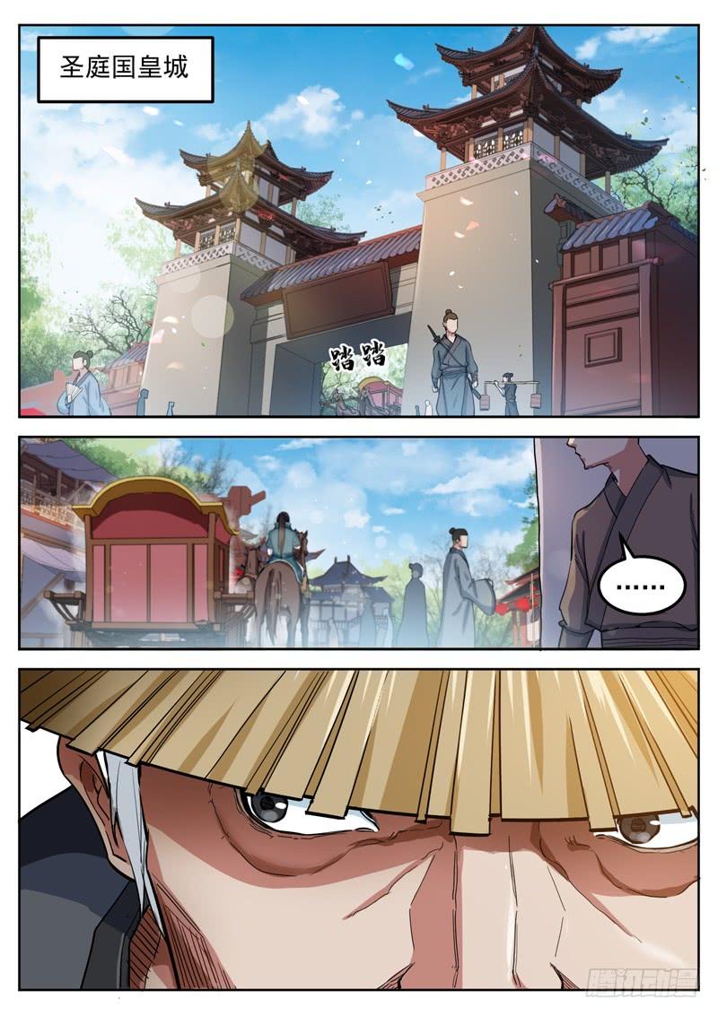 The Seal of the Mountains and Seas Ch.78 p2