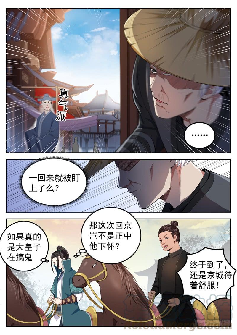 The Seal of the Mountains and Seas Ch.78 p3