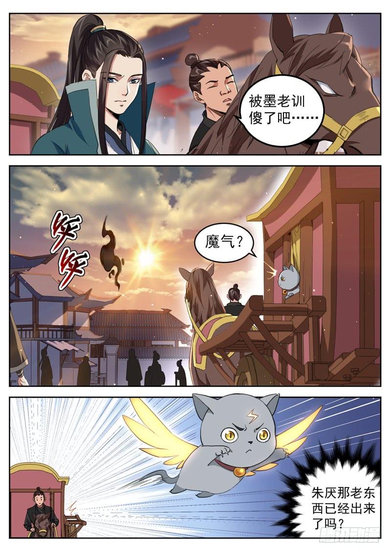 The Seal of the Mountains and Seas Ch.78 p4