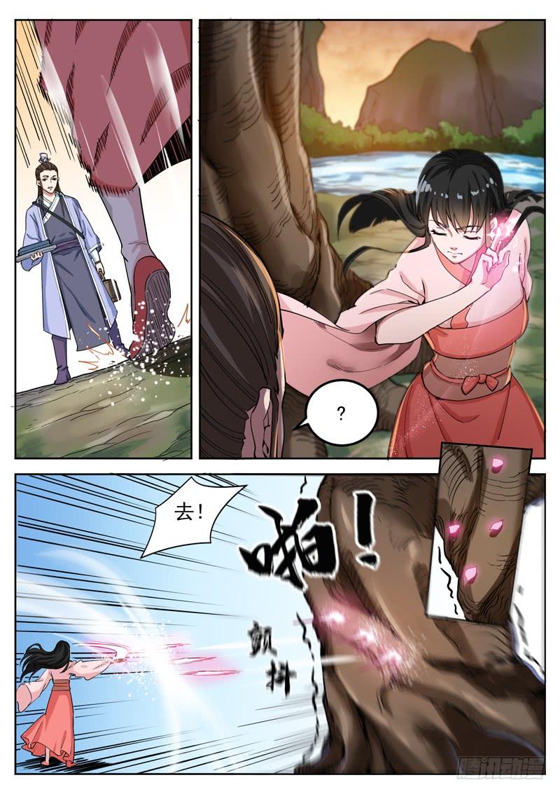 The Seal of the Mountains and Seas Ch.78 p8
