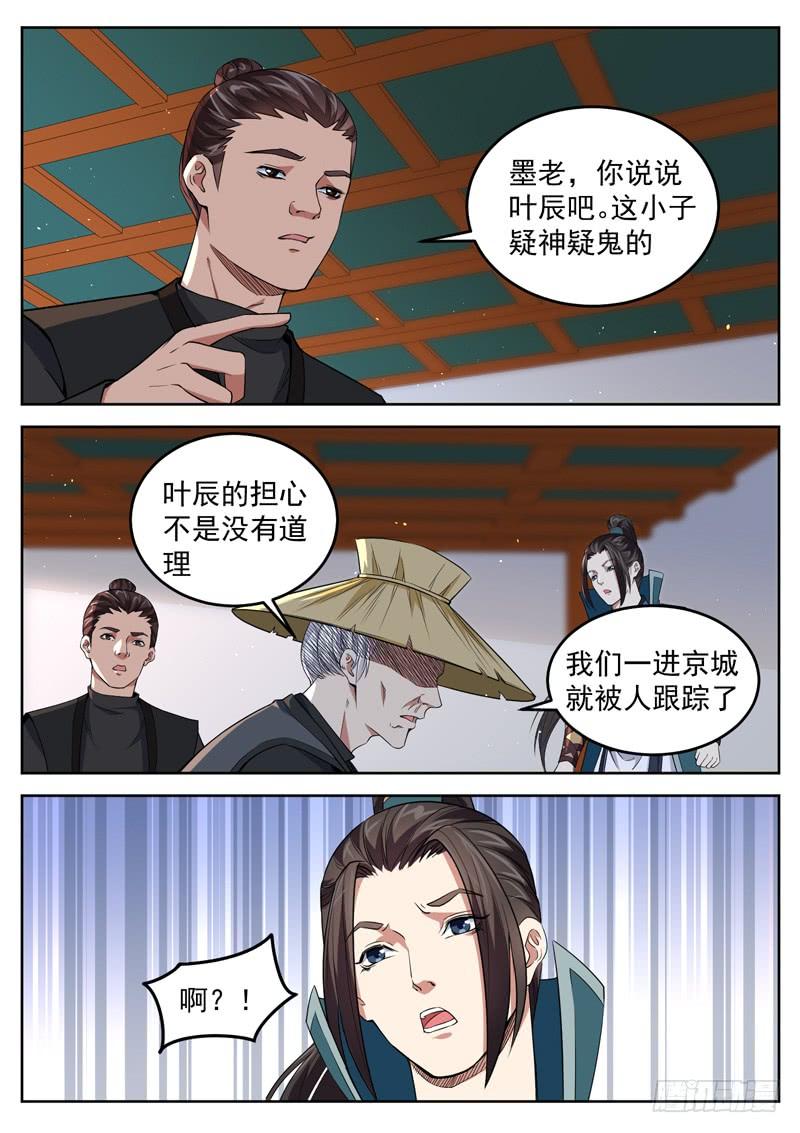 The Seal of the Mountains and Seas Ch.79 p10