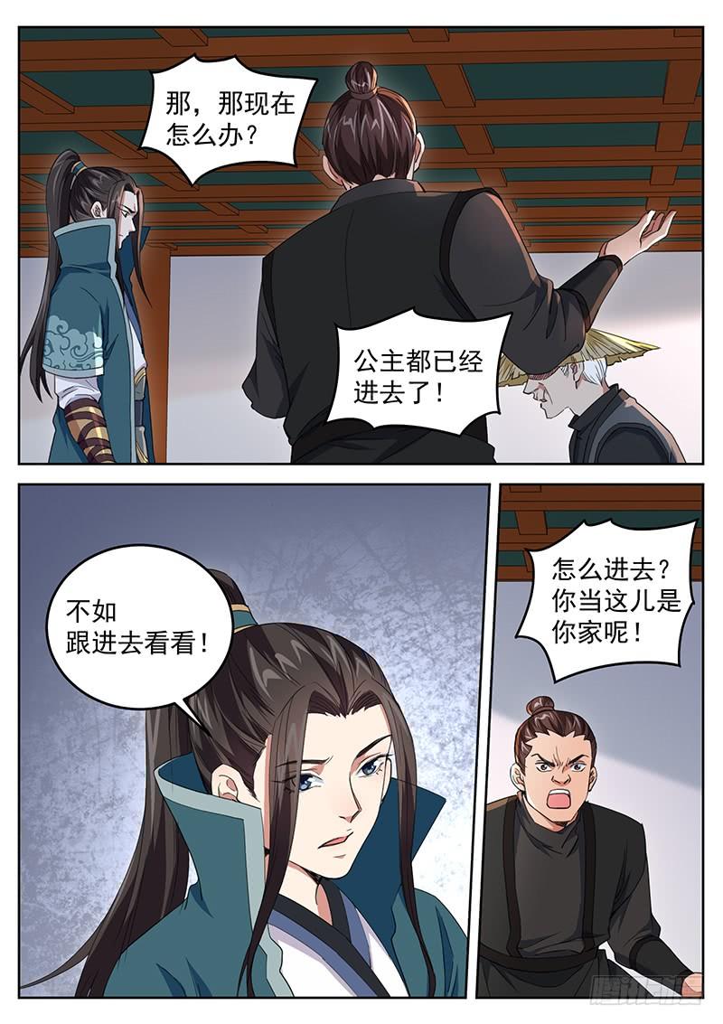 The Seal of the Mountains and Seas Ch.79 p11