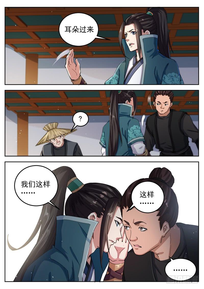 The Seal of the Mountains and Seas Ch.79 p12