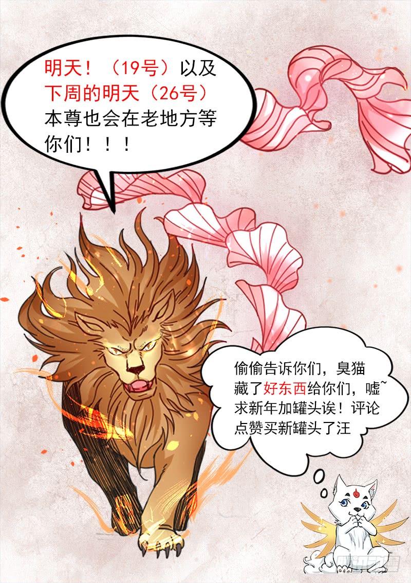 The Seal of the Mountains and Seas Ch.79 p14