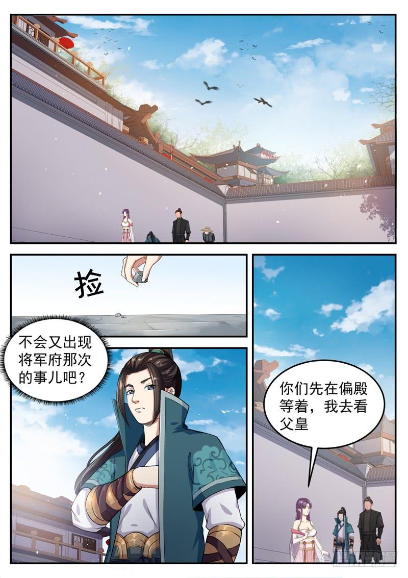 The Seal of the Mountains and Seas Ch.79 p2